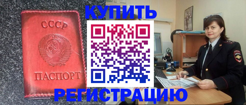 прописка паспорт в Пензе