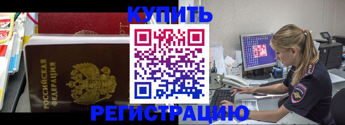 прописка законно в Пензе