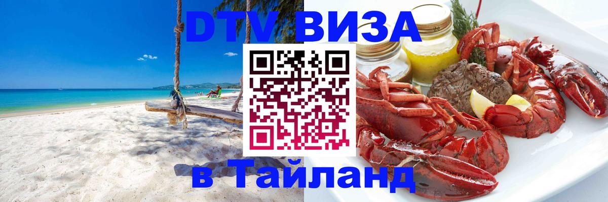 Цены на DTV визу в Таиланд — пакеты услуг, достаточно даже паспорта - 19.11.2025 